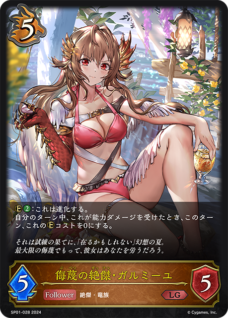 【福の日特価】【状態B】侮蔑の絶傑・ガルミーユ(LG)(SP01-028)
