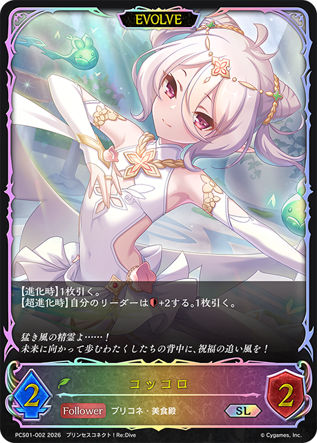 【福の日特価】【状態B】コッコロ(EVOLVE)(SL)(PCS01-002)