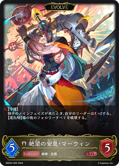 【福の日特価】【状態B】絶望の安息・マーウィン(EVOLVE)(LG)(EBD04-005)