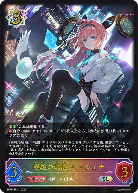 【福の日特価】【状態B】奏絶の破壊・リーシェナ(SL)(BP15-SL11)