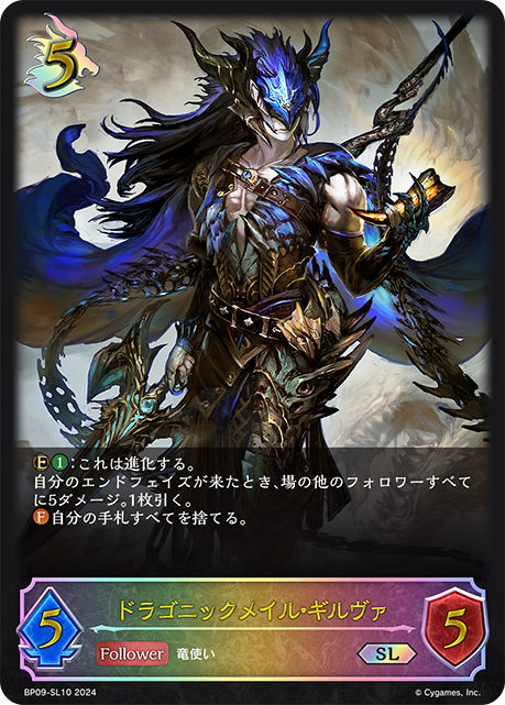 【福の日特価】【状態B】ドラゴニックメイル・ギルヴァ(SL)(BP09-SL10)