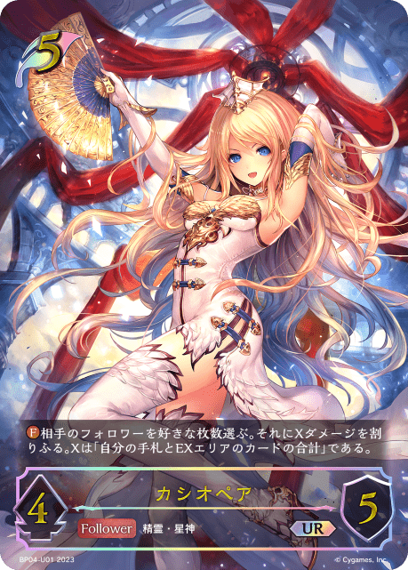 【福の日特価】【状態C】カシオペア(UR)(BP04-U01)