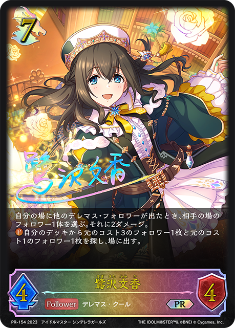 【状態B】鷺沢文香(プロモ)(PR-154)