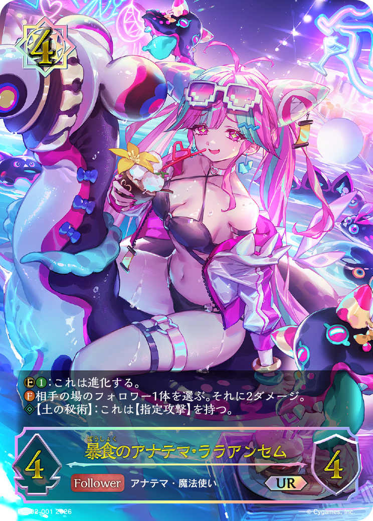 暴食のアナテマ・ララアンセム(UR)(PCS02-001)