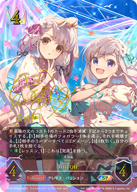 【状態B】miroir(SP)(CP02-SP04a)