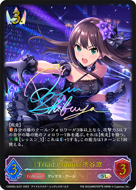 【状態B】〔Triad Primus〕渋谷凛(SL)(CSD02b-SL01)