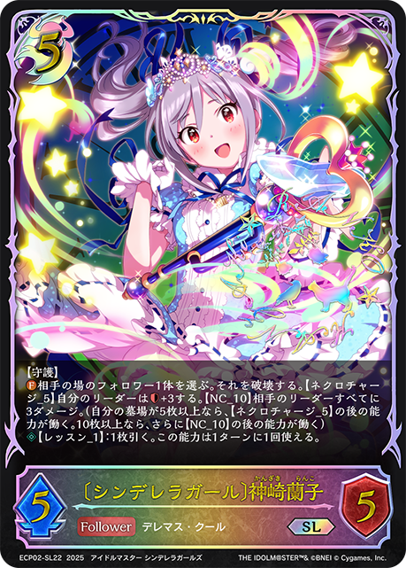 【状態B】〔シンデレラガール〕神崎蘭子(SL)(ECP02-SL22)