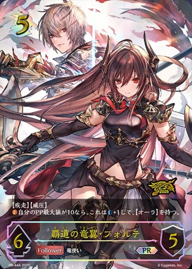 覇道の竜翼・フォルテ(GCS姫路)(プロモ)(PR-444)