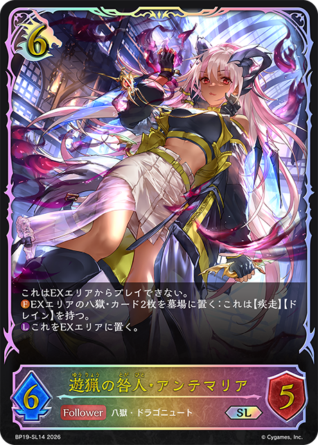 【状態B】遊猟の咎人・アンテマリア(SL)(BP19-SL14)