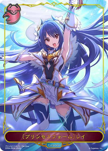 【状態B】〔プリンセスフォーム〕レイ(Leader)(CP04-PR06)