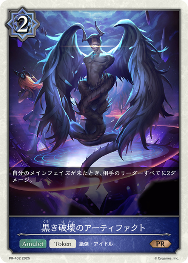 【状態B】黒き破壊のアーティファクト(プロモ)(PR-402)