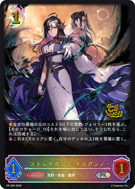 【状態B】ストレイホロウ・イルガンノ(プロモ)(PR-399)