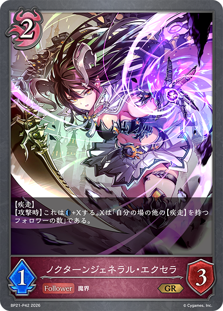 【状態B】ノクターンジェネラル・エクセラ(GRP)(BP21-P42)