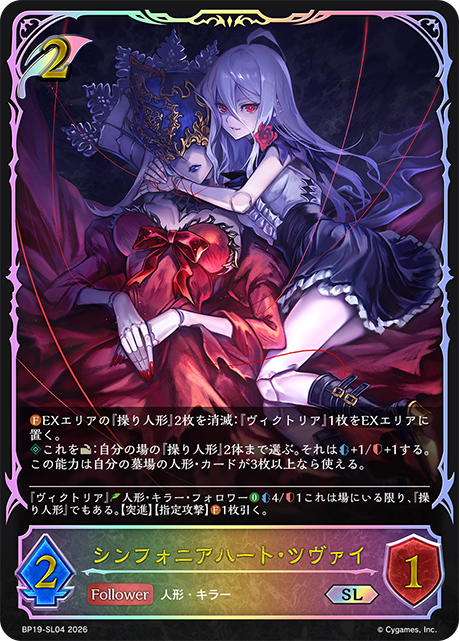 【状態B】シンフォニアハート・ツヴァイ(SL)(BP19-SL04)