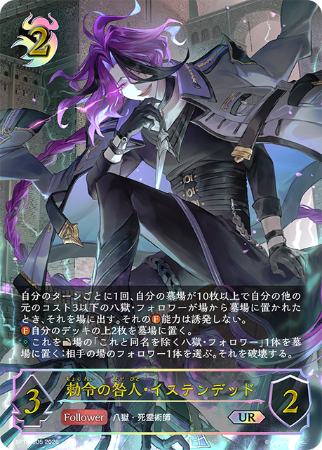 【状態B】勅令の咎人・イステンデッド(UR)(BP19-U05)