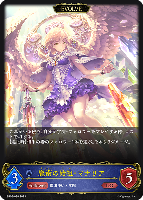 【状態B】魔術の始祖・マナリア(LG)(EVOLVE)(BP06-038)