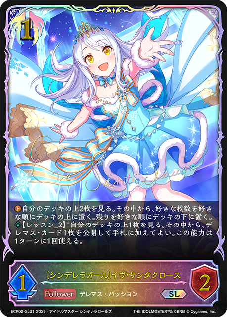 【状態B】〔シンデレラガール〕イヴ・サンタクロース(SL)(ECP02-SL31)