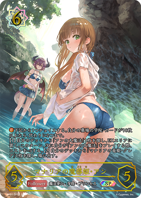 【状態B】マナリアの魔導姫・アン(SP)(SP01-SP13)