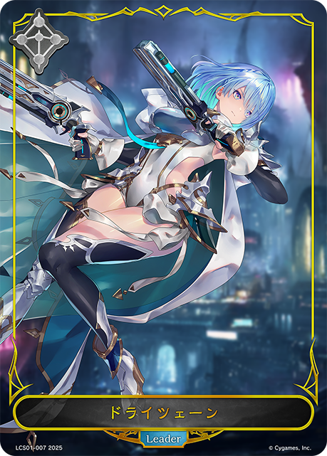 ドライツェーン(Leader)(LCS01-007)