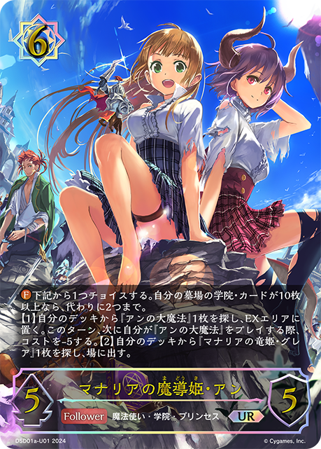 【状態B】マナリアの魔導姫・アン(UR)(DSD01a-U01)