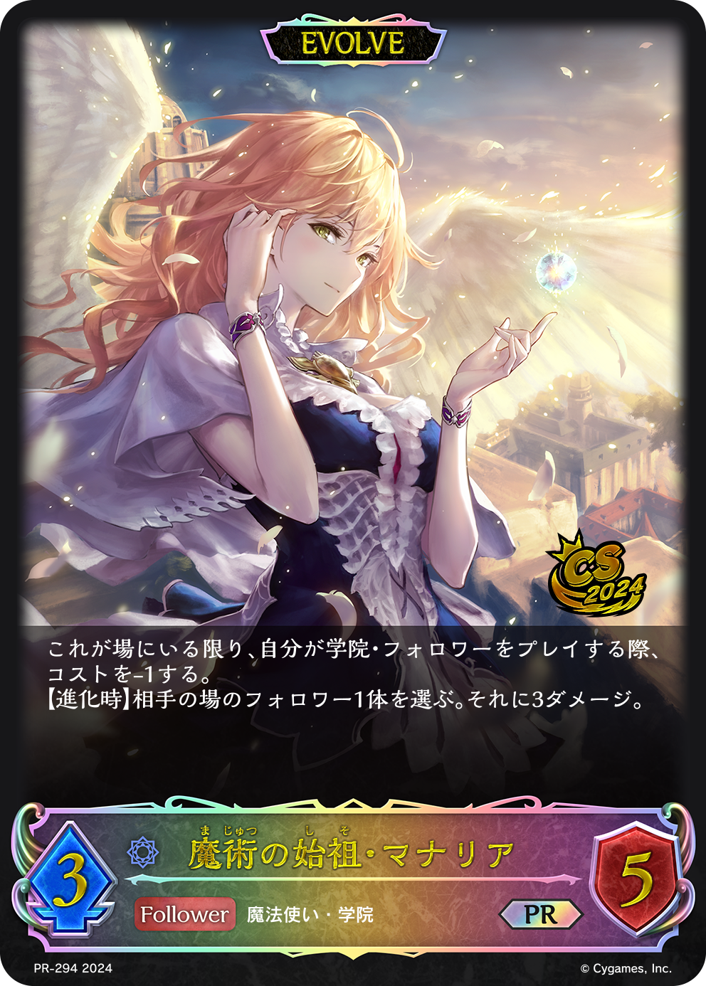 【状態D】魔術の始祖・マナリア(EVOLVE)(プロモ)(PR-294)