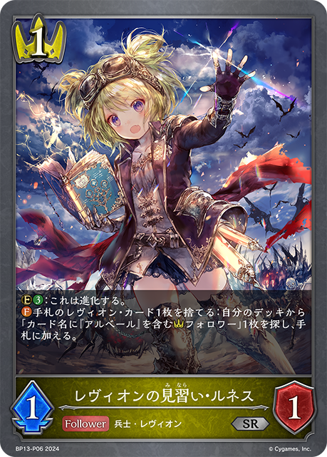 【福の日特価】【状態B】レヴィオンの見習い・ルネス(SR)(BP13-P06)