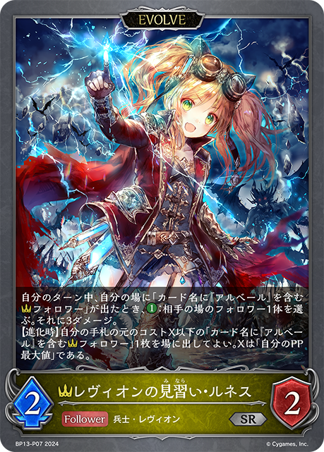 【福の日特価】【状態B】レヴィオンの見習い・ルネス(EVOLVE)(PSR)(BP13-P07)