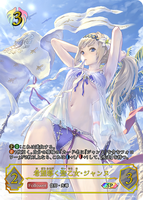 【福の日特価】【状態B】希望導く聖乙女・ジャンヌ(SP)(SP01-SP26)