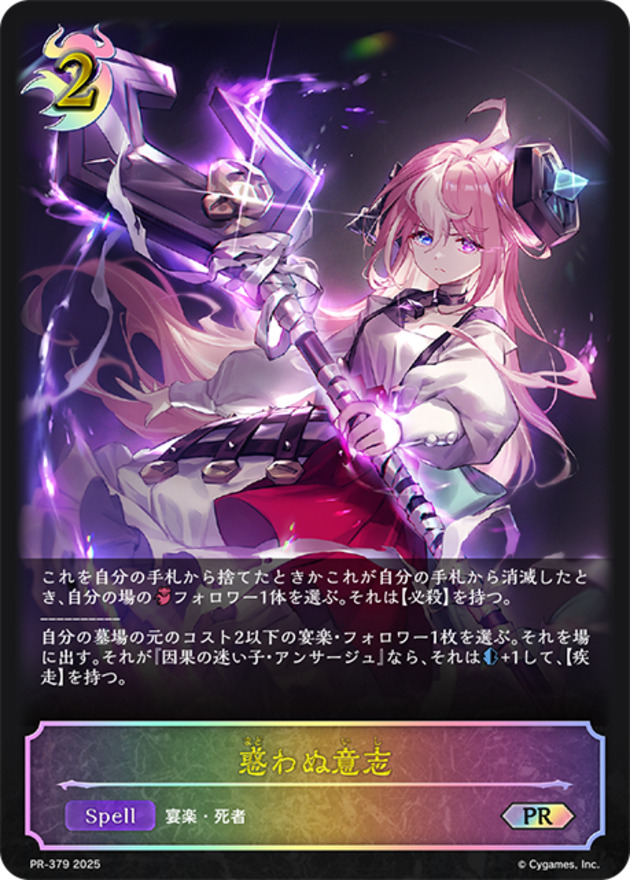 【福の日特価】【状態B】惑わぬ意志(プロモ)(PR-379)