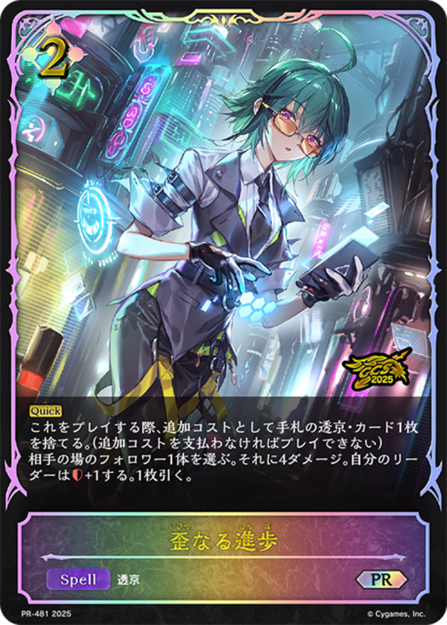 福の日特価】【状態B】歪なる進歩(プロモ)(PR-481) | 福福トレカ