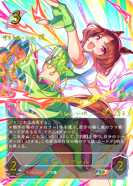 【福の日特価】【状態B】サクラローレル(SP)(ECP01-SP03)