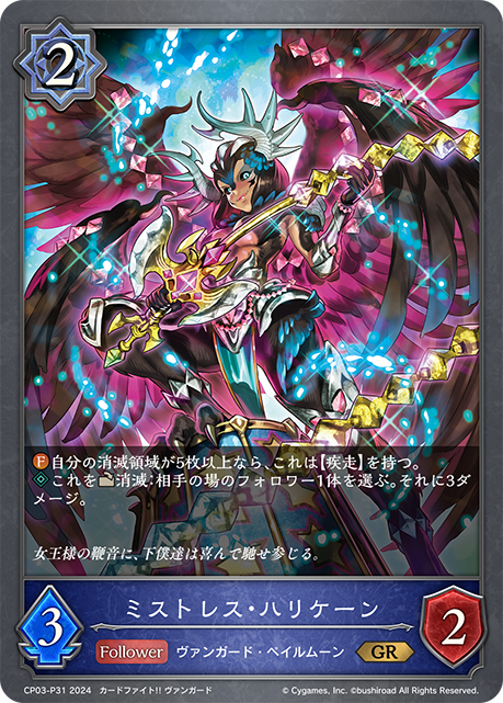 【福の日特価】【状態B】ミストレス・ハリケーン(GRP)(CP03-P31)