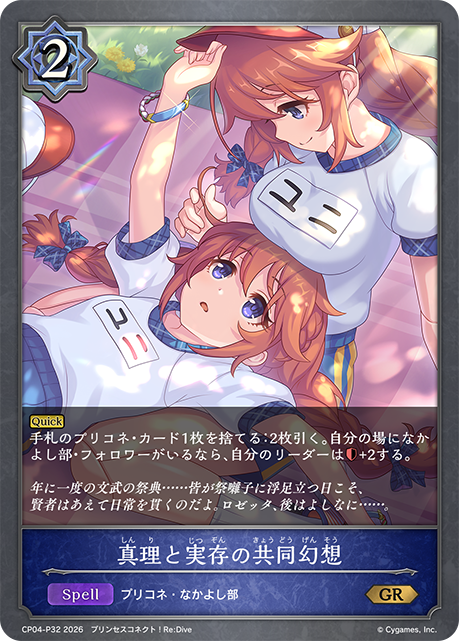【福の日特価】【状態B】真理と実存の共同幻想(GRP)(CP04-P32)