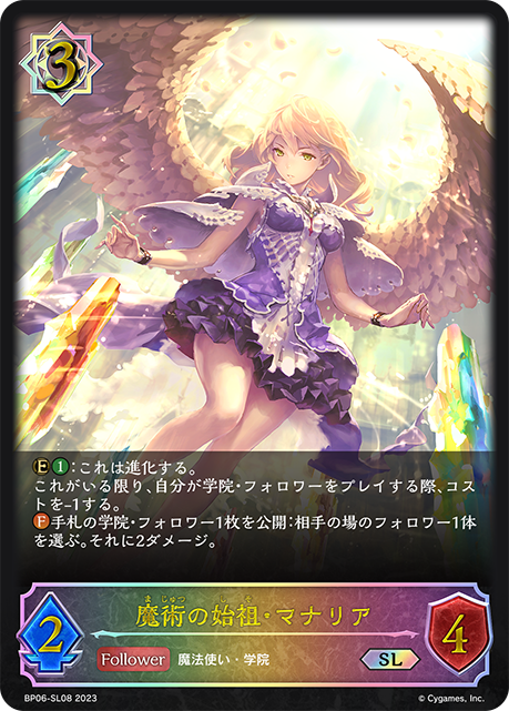 【状態B】魔術の始祖・マナリア(SL)(BP06-SL08)