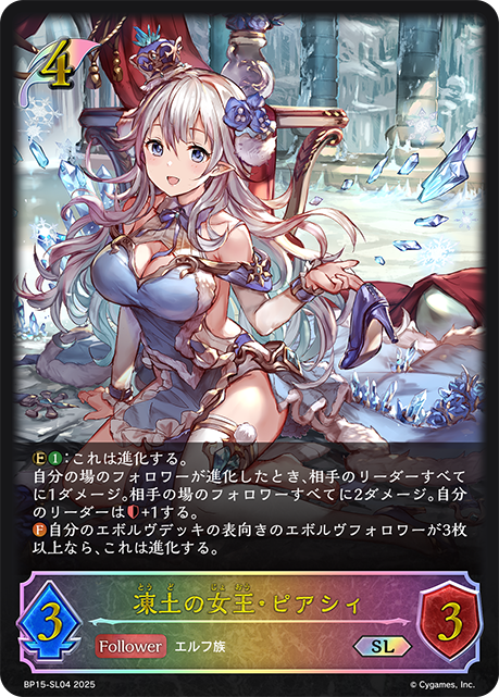 【状態B】凍土の女王・ピアシィ(SL)(BP15-SL04)