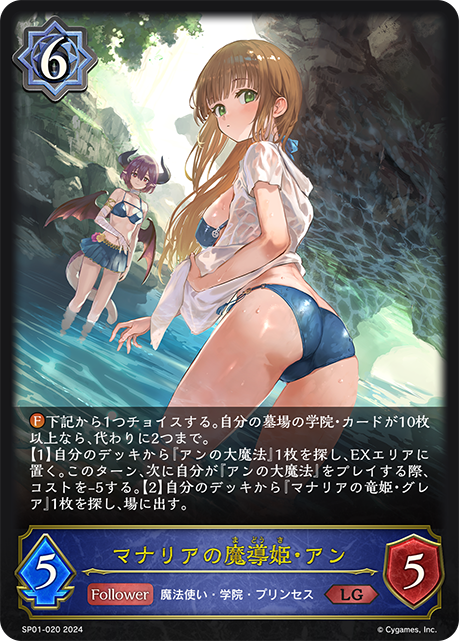 【状態B】マナリアの魔導姫・アン(LG)(SP01-020)