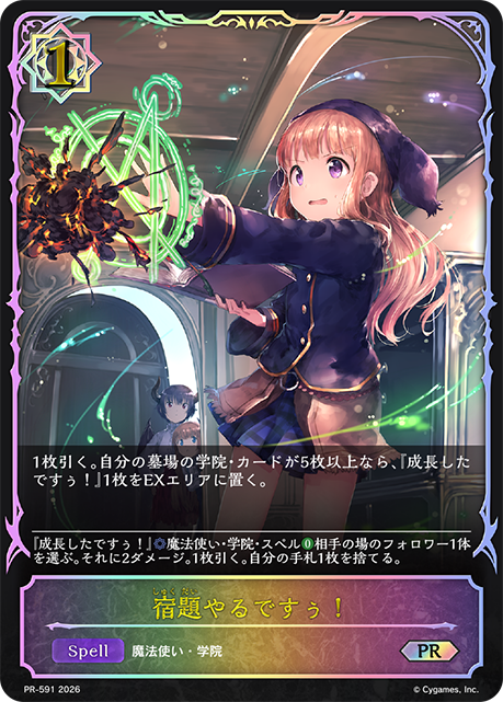 宿題やるですぅ！(プロモ)(PR-591)