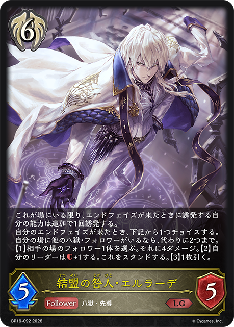 【状態C】結盟の咎人・エルラーデ(LG)(BP19-092)
