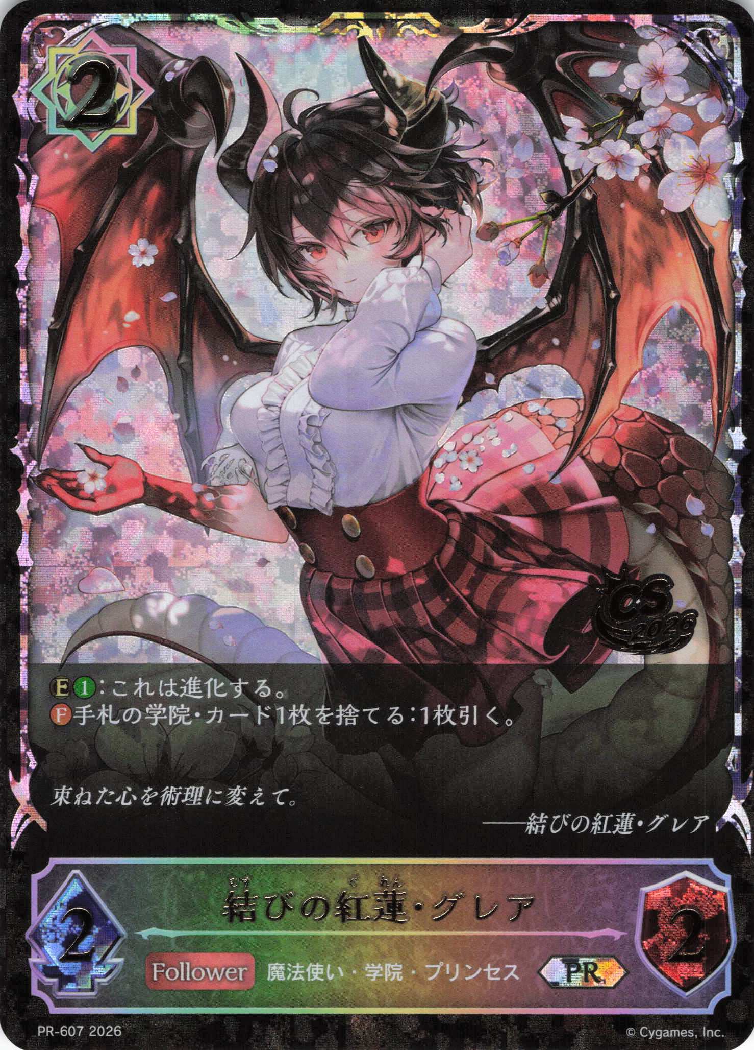 結びの紅蓮・グレア(プロモ)(PR-607)