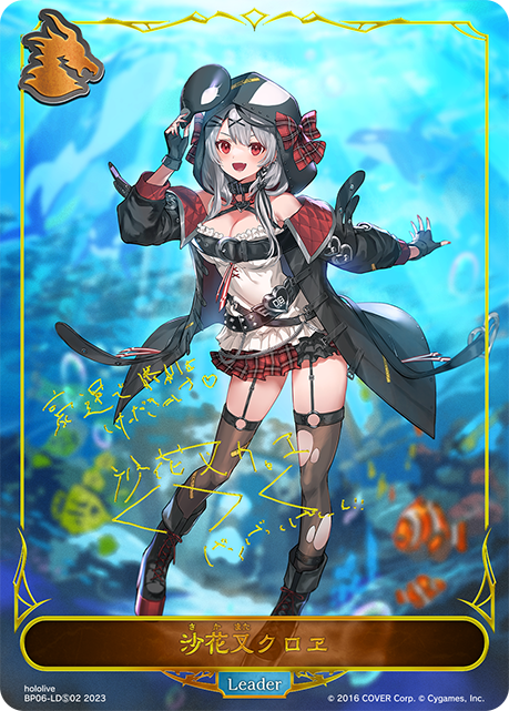 【状態B】沙花叉クロヱ(Leader)(BP06-LDS02)