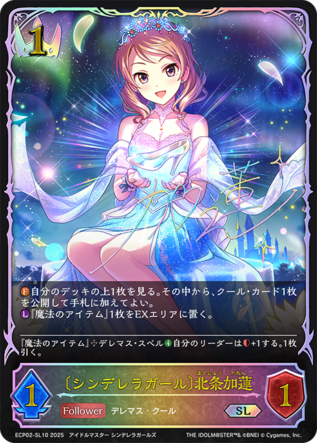 【状態B】〔シンデレラガール〕北条加蓮(SL)(ECP02-SL10)