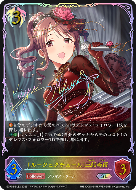 【状態B】〔ルージュクチュール〕三船美優(SL)(ECP02-SL32)