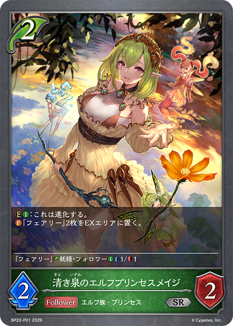 【状態B】清き泉のエルフプリンセスメイジ(SRP)(BP22-P01)