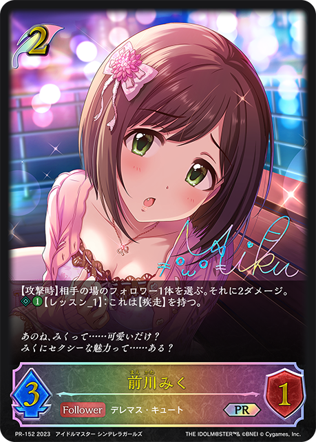 【状態B】前川みく(プロモ)(PR-152)