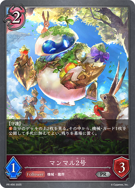 【状態B】マンマル2号(プロモ)(PR-456)