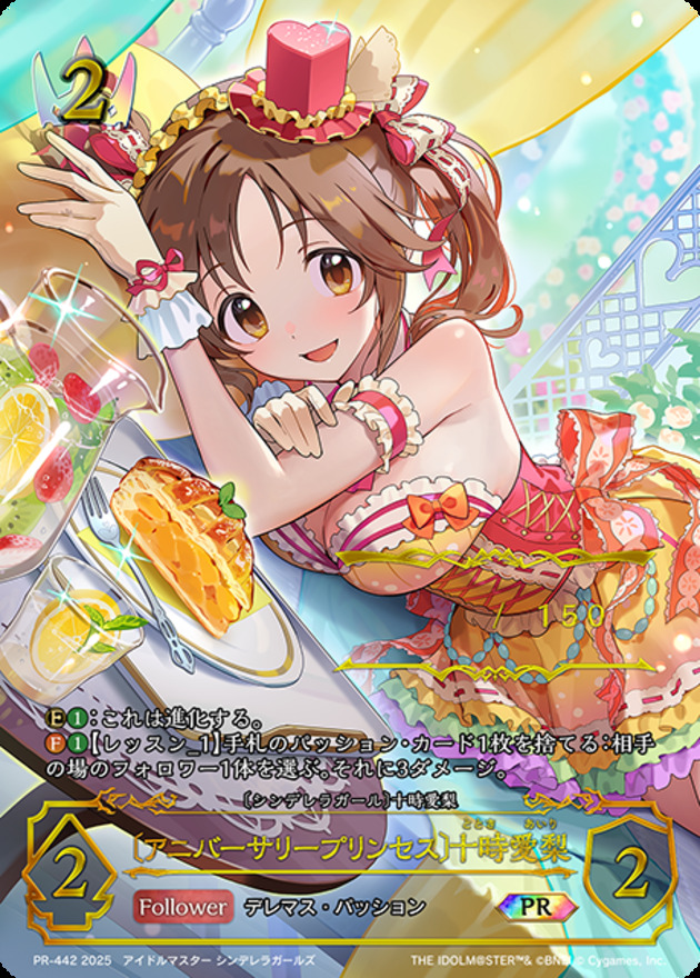 アニバーサリープリンセス 十時愛梨(未開封/シリアル)(PR)(PR-442)