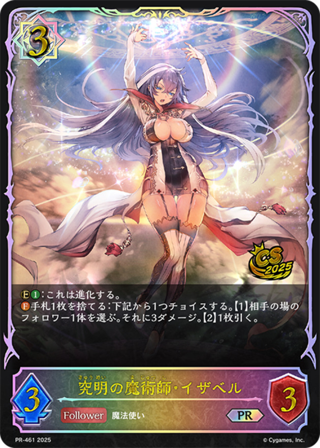 究明の魔術師・イザベル(プロモ)(PR-461)