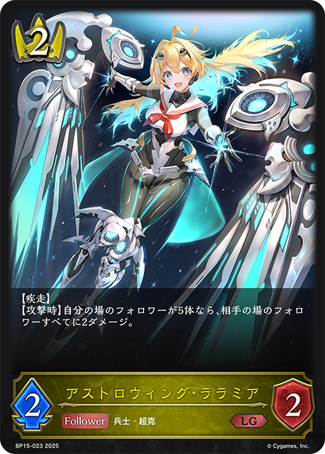 【福の日特価】【状態B】アストロウィング・ララミア(LG)(BP15-023)