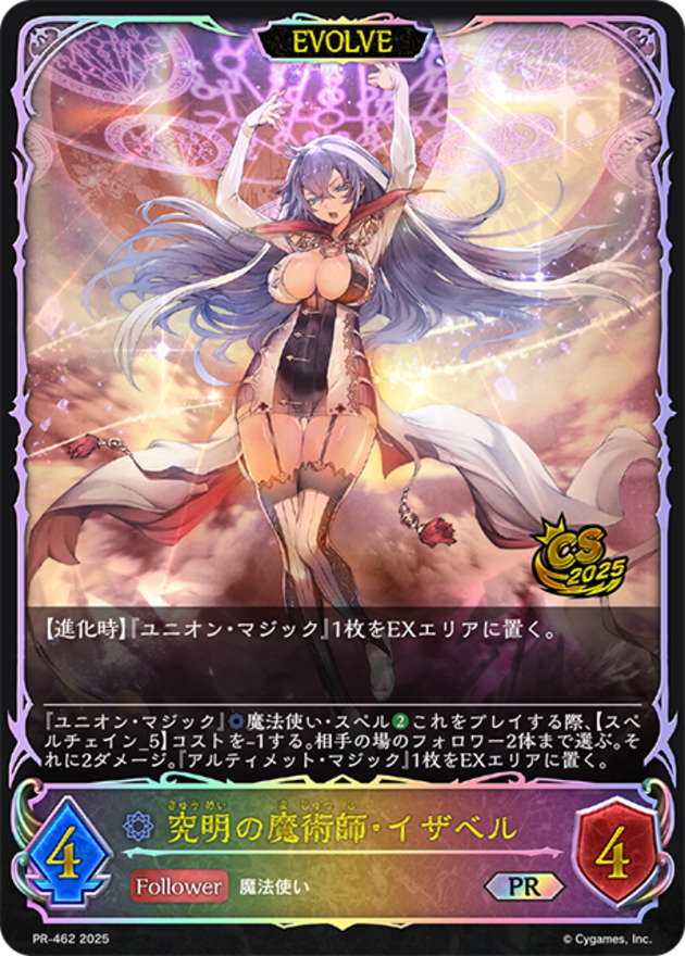 【状態B】究明の魔術師・イザベル(EVOLVE)(プロモ)(PR-462)
