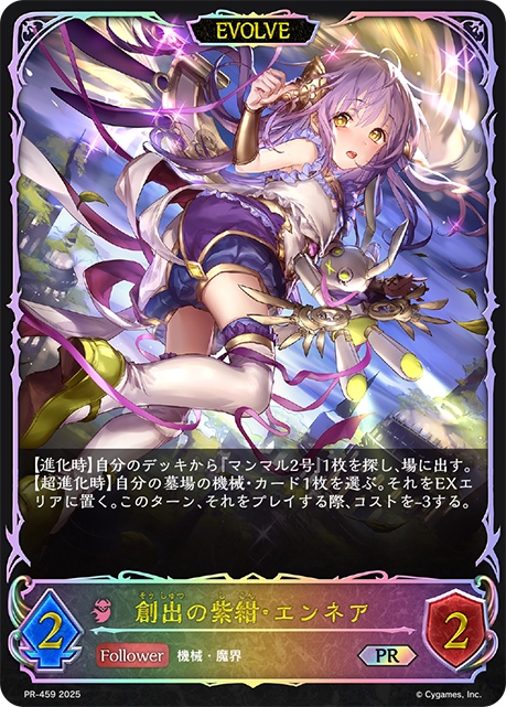 創出の紫紺・エンネア(EVOLVE)(プロモ)(PR-446)